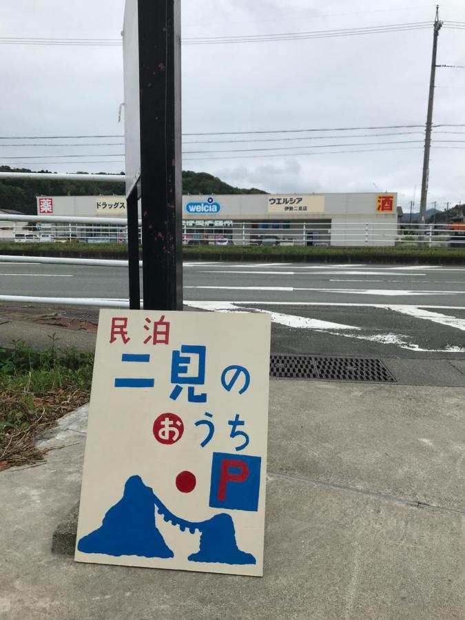 Апартаменты 民泊　二見のおうち Futami  Экстерьер фото